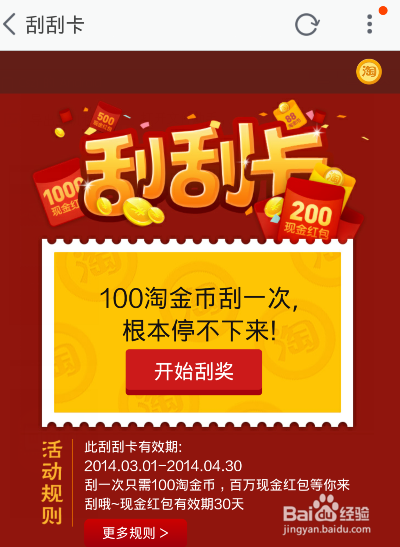 淘金币的领取和使用方法