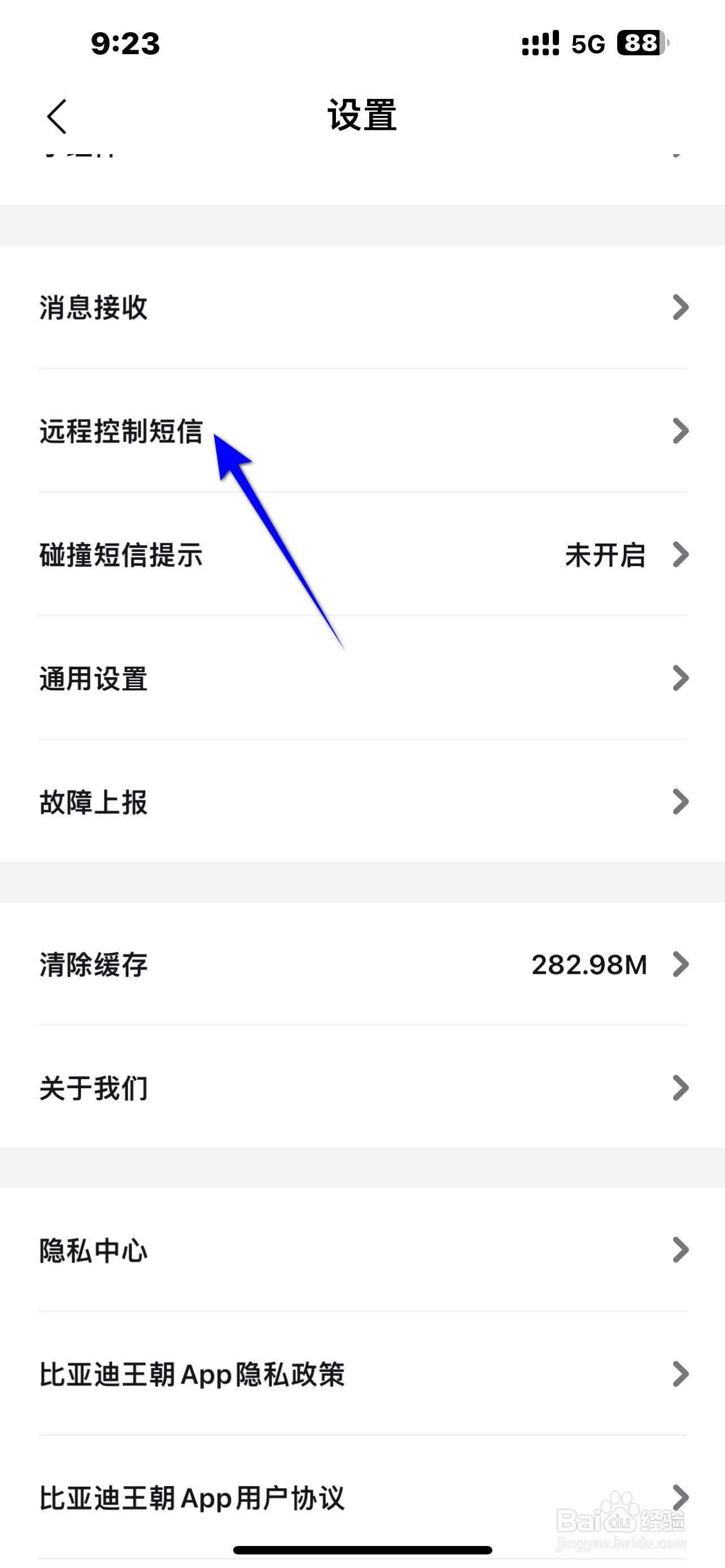 比亚迪王朝APP怎么开启车门上锁？
