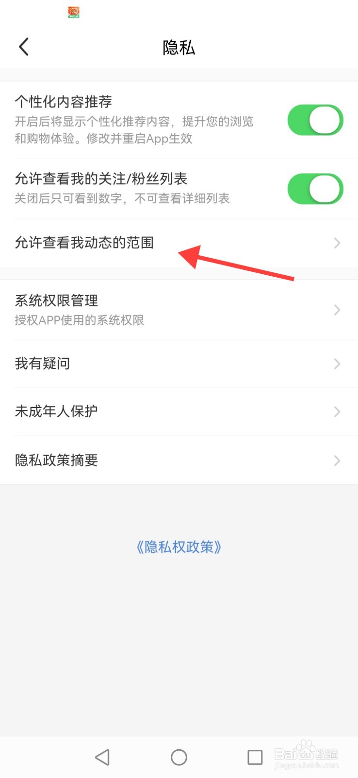 闲鱼如何设置查看范围限制