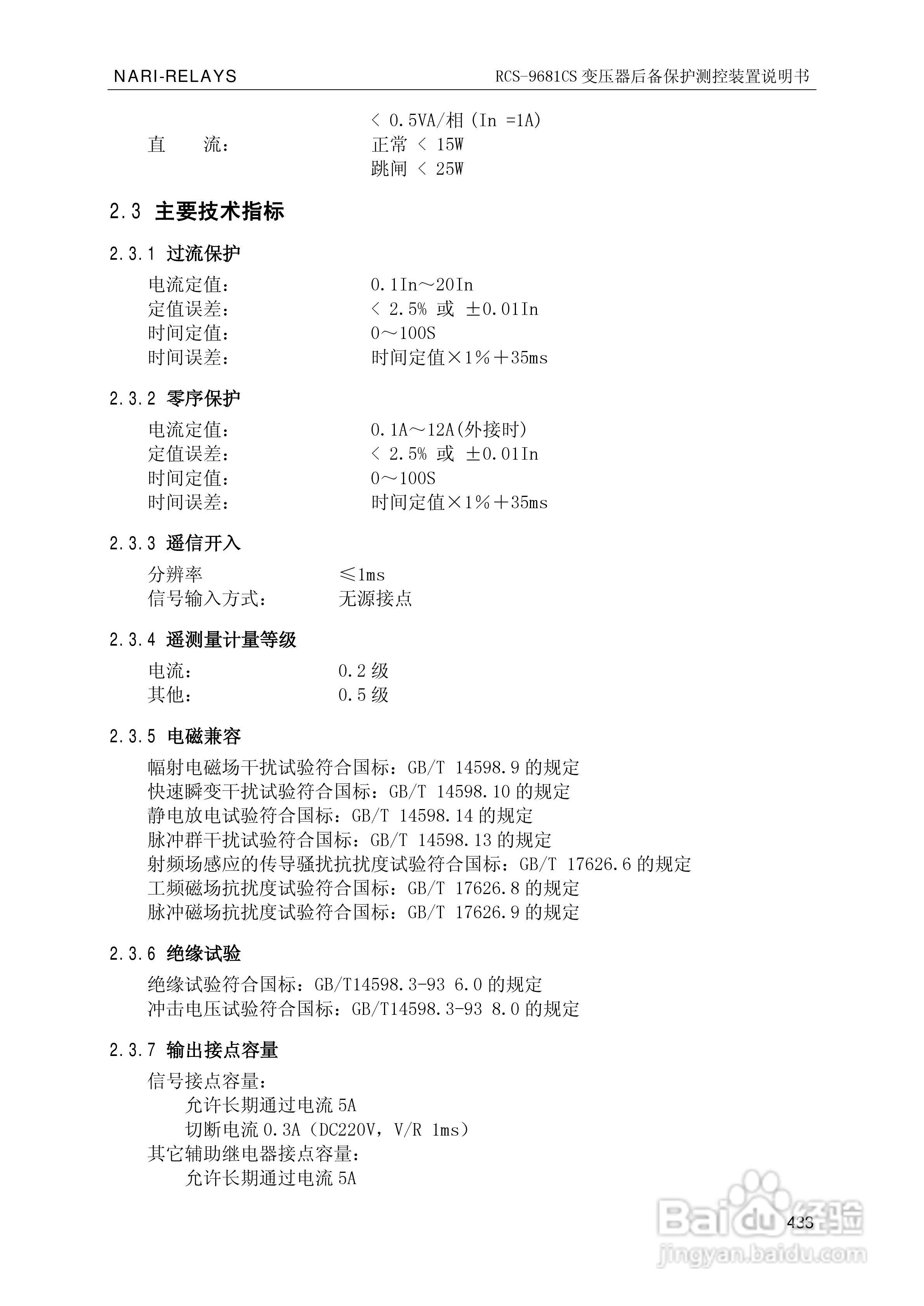 南瑞继保RCS-9681CS变压器后备保护测控装置说明书:[44]