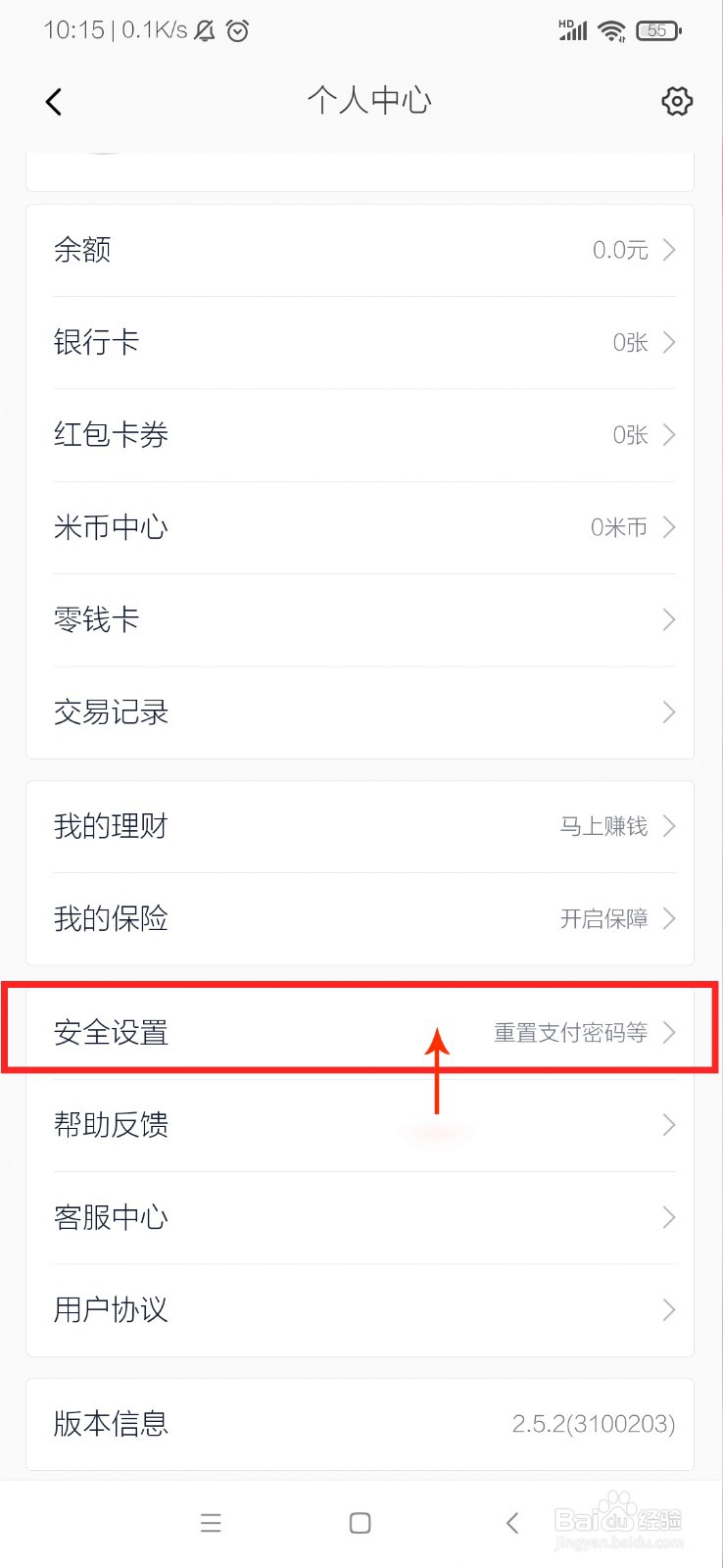 小米钱包怎么开启小额免密支付