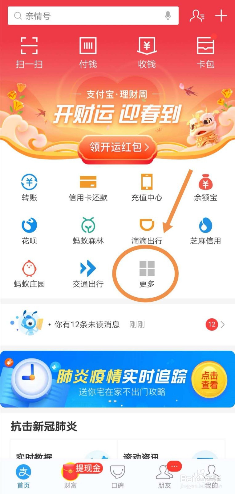 怎么在支付宝中参与行走公益捐步？