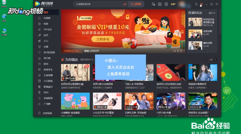 电脑版腾讯视频怎么设置网络下载速度和上传速度