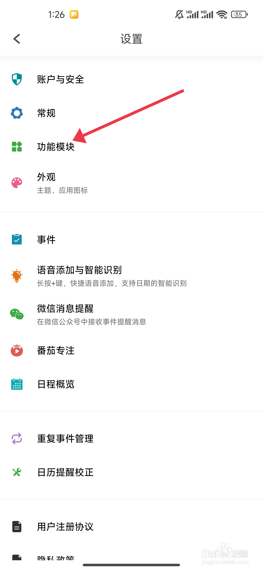 TODO清单如何关闭番茄专注模块？