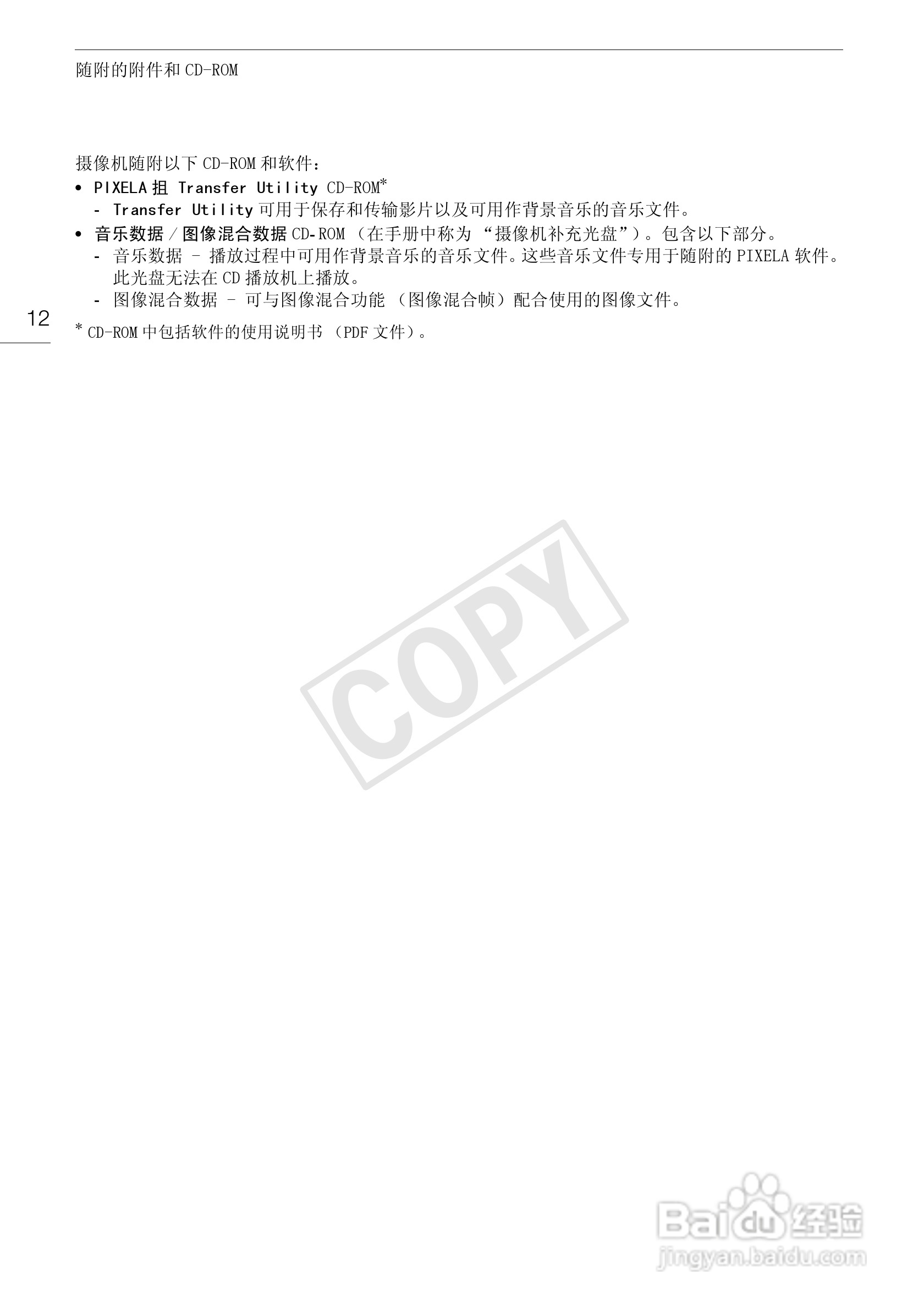 佳能XA10数码摄像机使用说明书:[2]