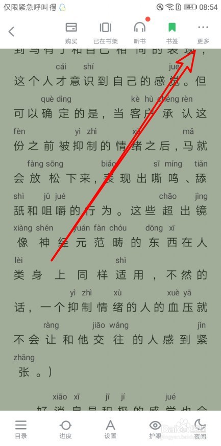 百度阅读在哪开启私密阅读