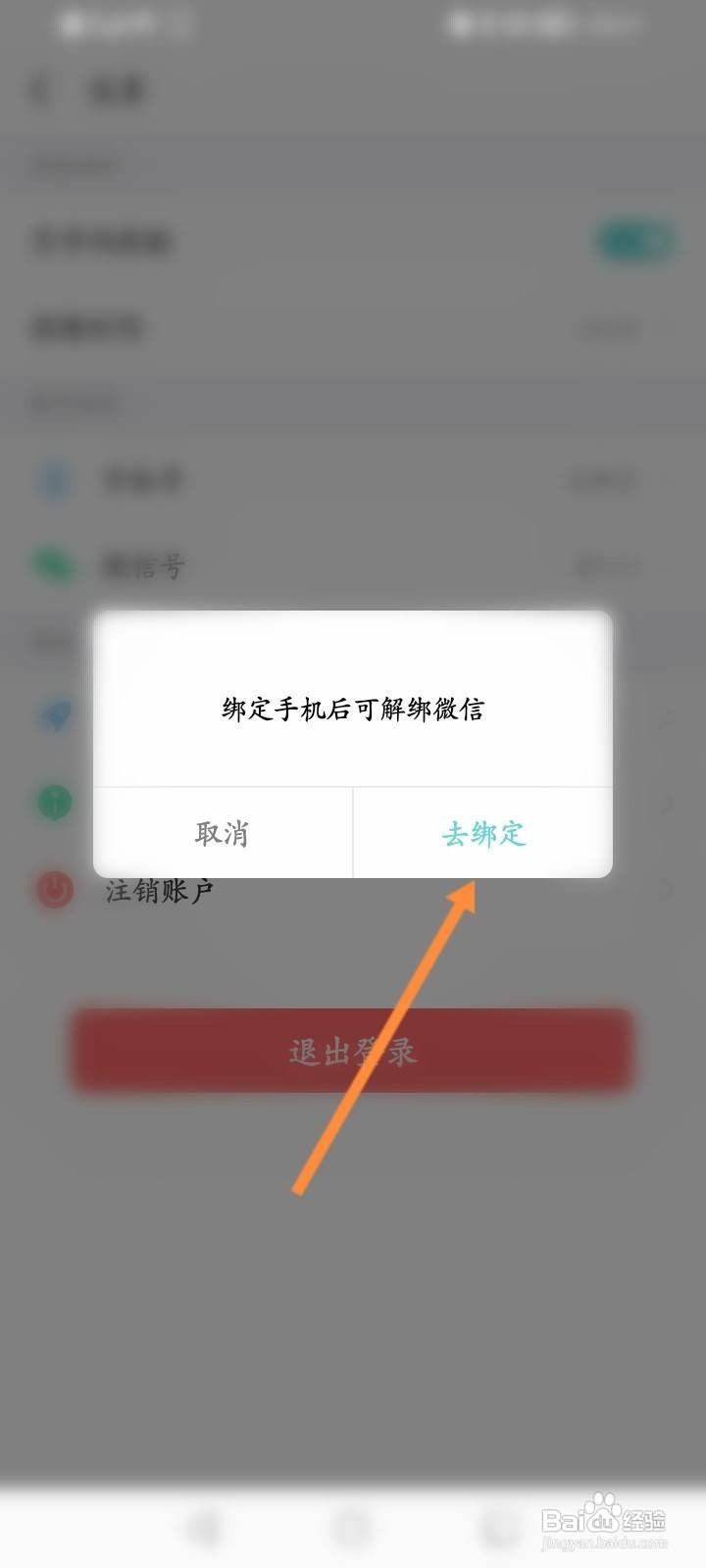 图样单词app怎么绑定微信