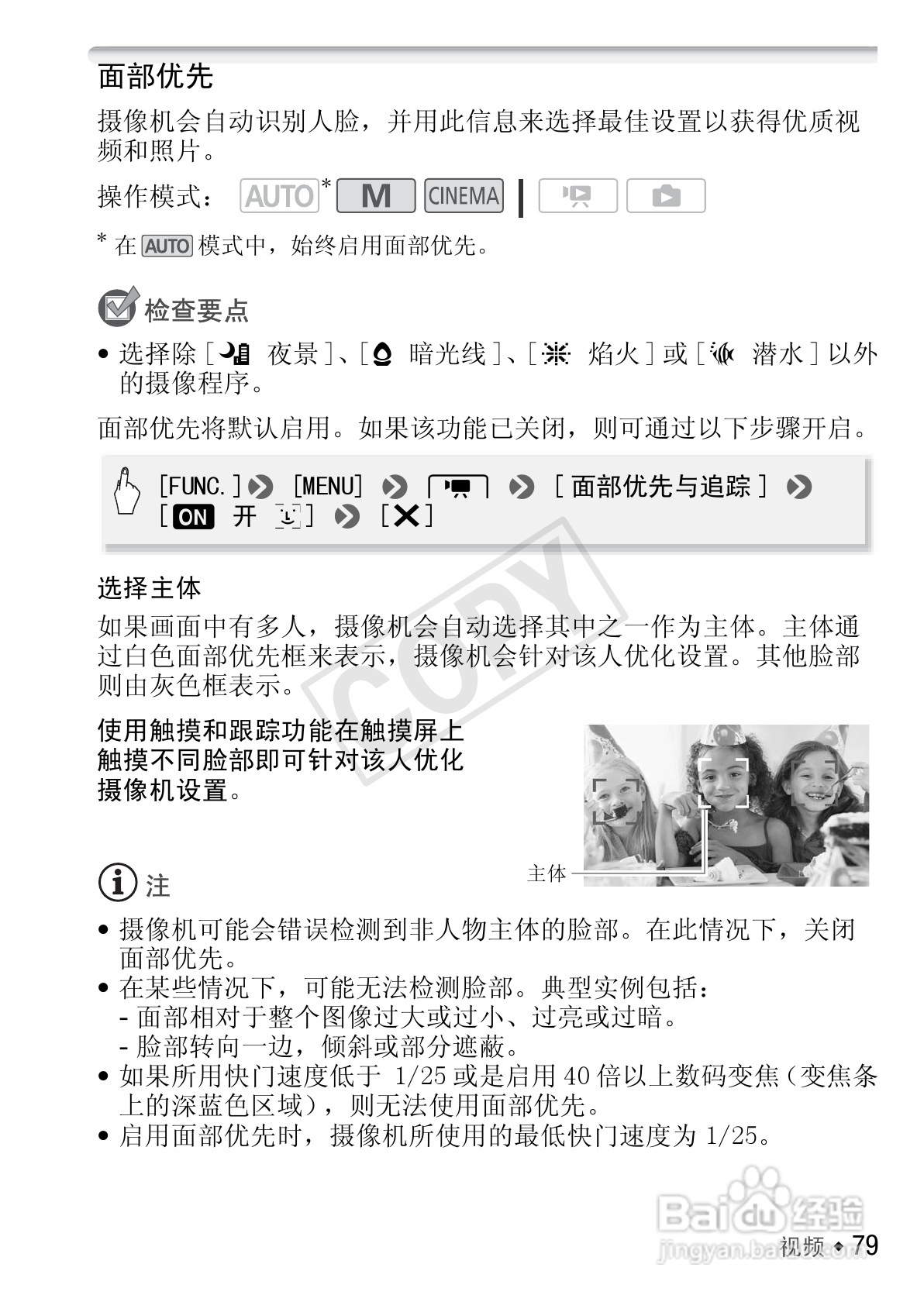 佳能LEGRIA HF M400数码摄像机使用说明书:[8]