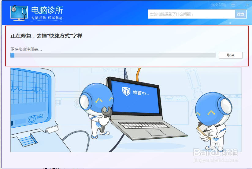 桌面上的图标怎样去掉快捷方式