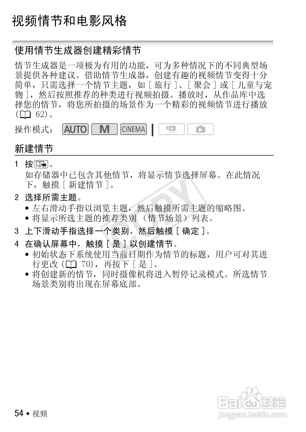 佳能LEGRIA HF M400数码摄像机使用说明书:[6]