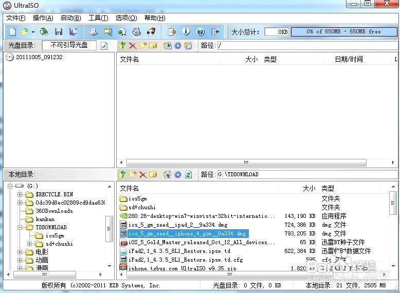 iOS7.1固件怎么/如何解压