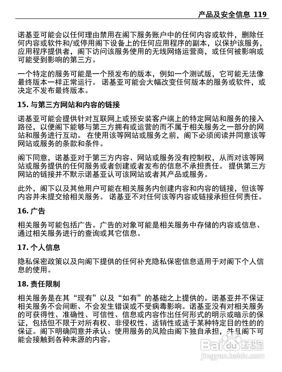 诺基亚C5-06手机使用说明书:[12]