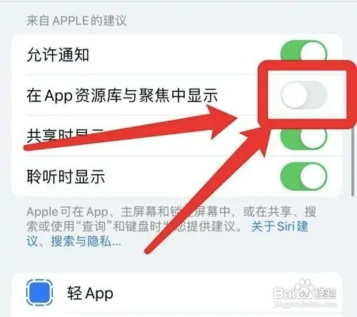 苹果手机如何取消横屏左边出现搜索