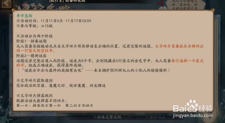 阴阳师寻字觅踪怎样查看活动介绍