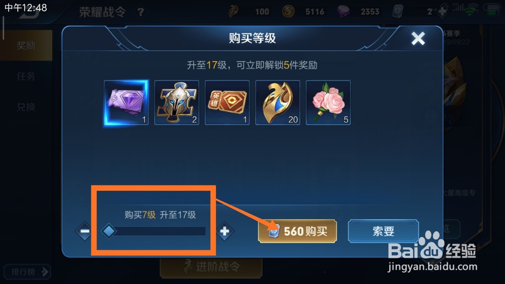王者荣耀怎么快速刷战令