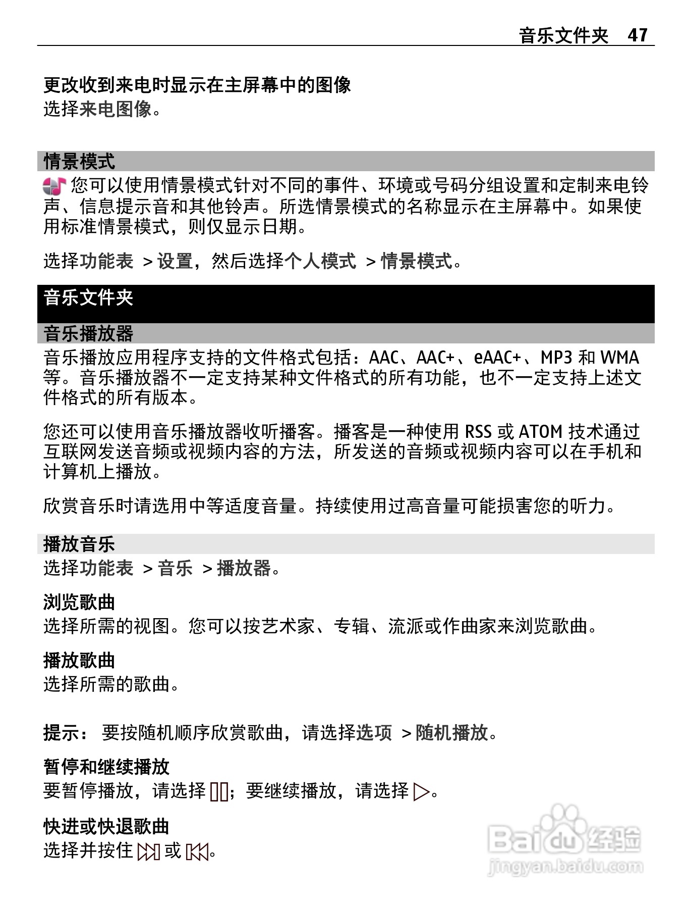 诺基亚C5-05手机使用说明书:[5]