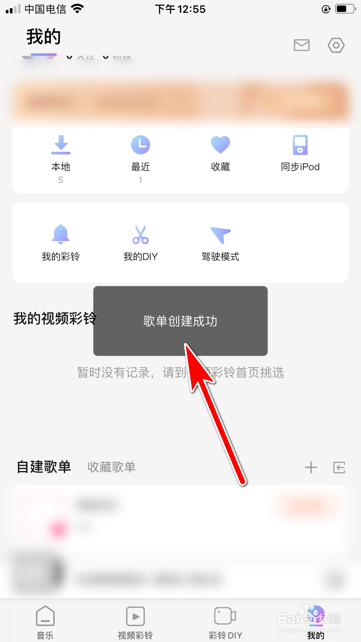爱音乐怎么新建歌单