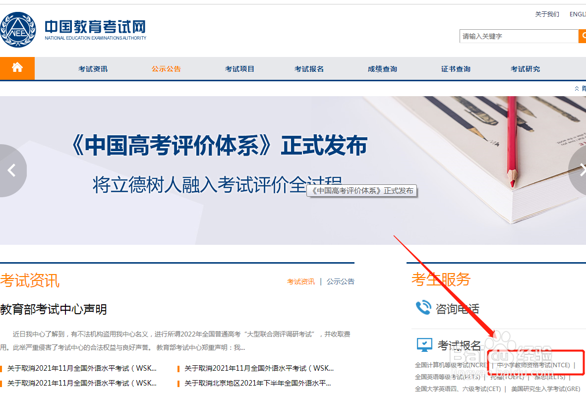 如何查看教资考试信息