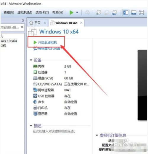 VMware虚拟机安装Windows10的方法