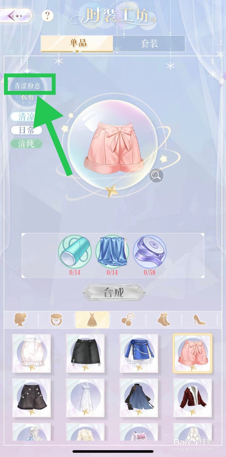 甜甜的你怎么查看服装工坊的青涩粉意