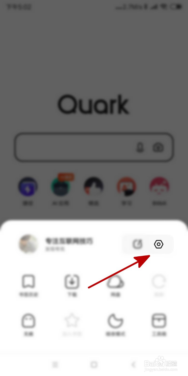夸克app怎么设置阻止第三方cookie