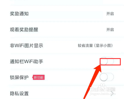 波波视频app怎样关闭通知栏WIFI助手功能