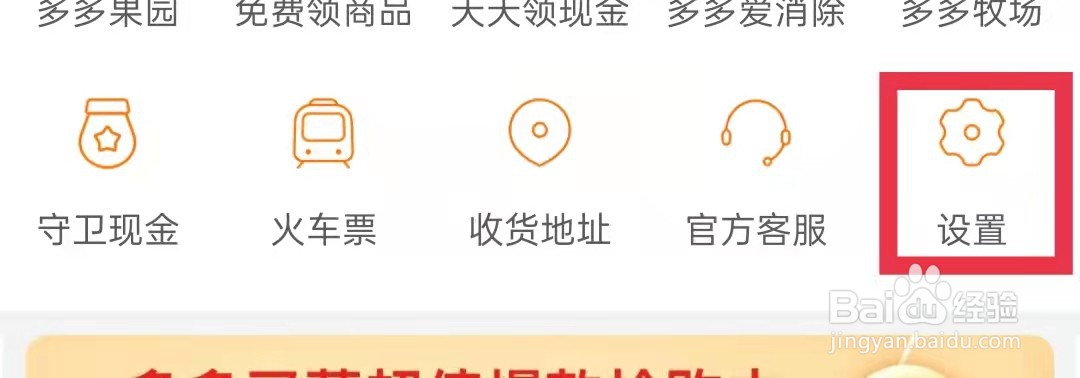 拼多多怎么打开自动免拼