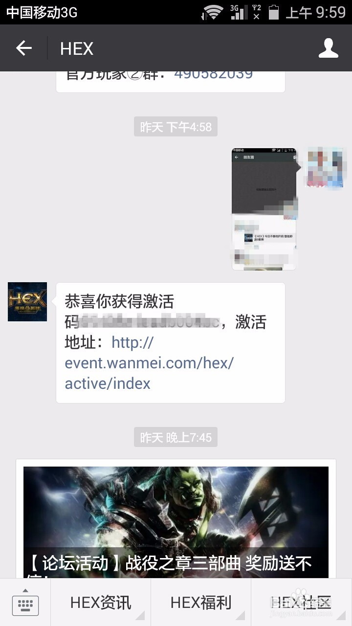 hex不删档测试如何获取激活码