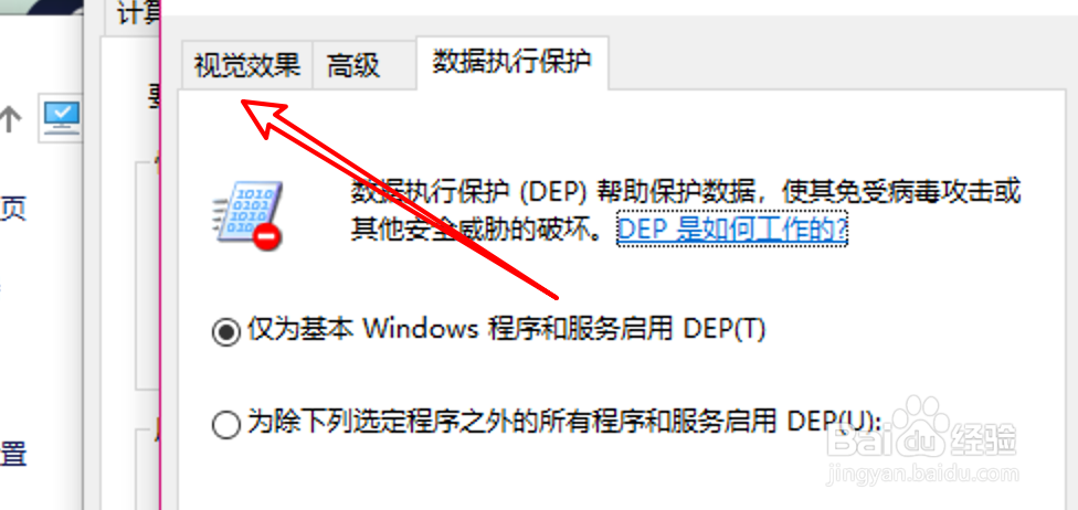 win10怎么设置视觉效果为最佳设置？