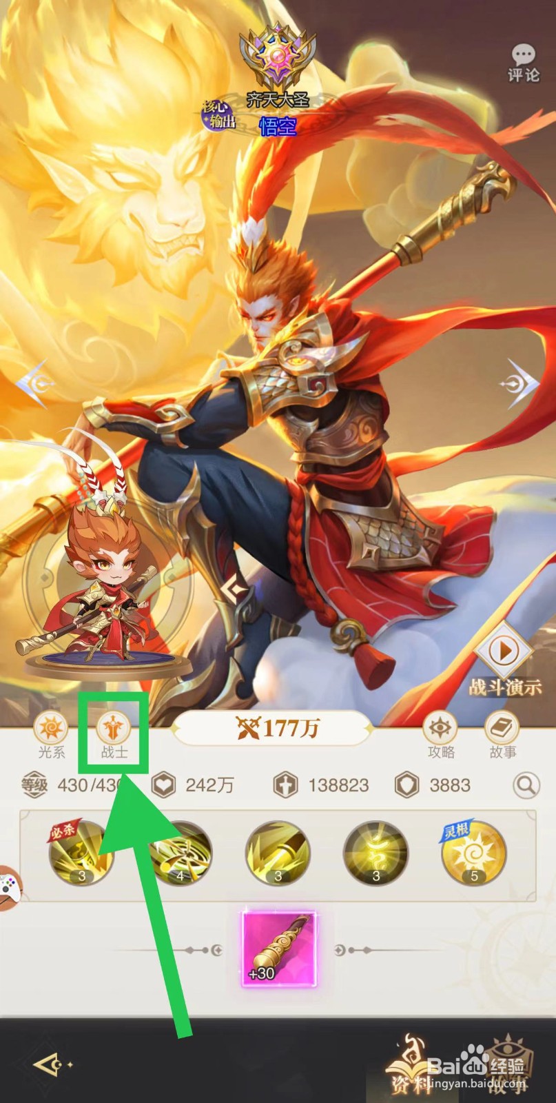 魔法狩猎者怎么查看悟空的战士