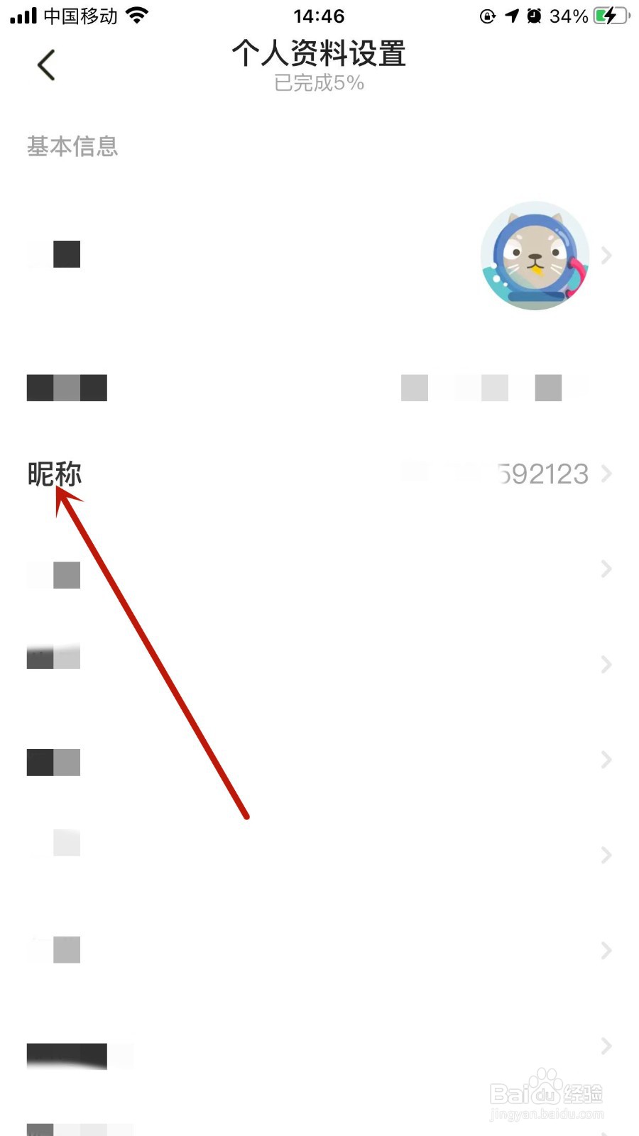 闲鱼APP怎样更换自己的头像？