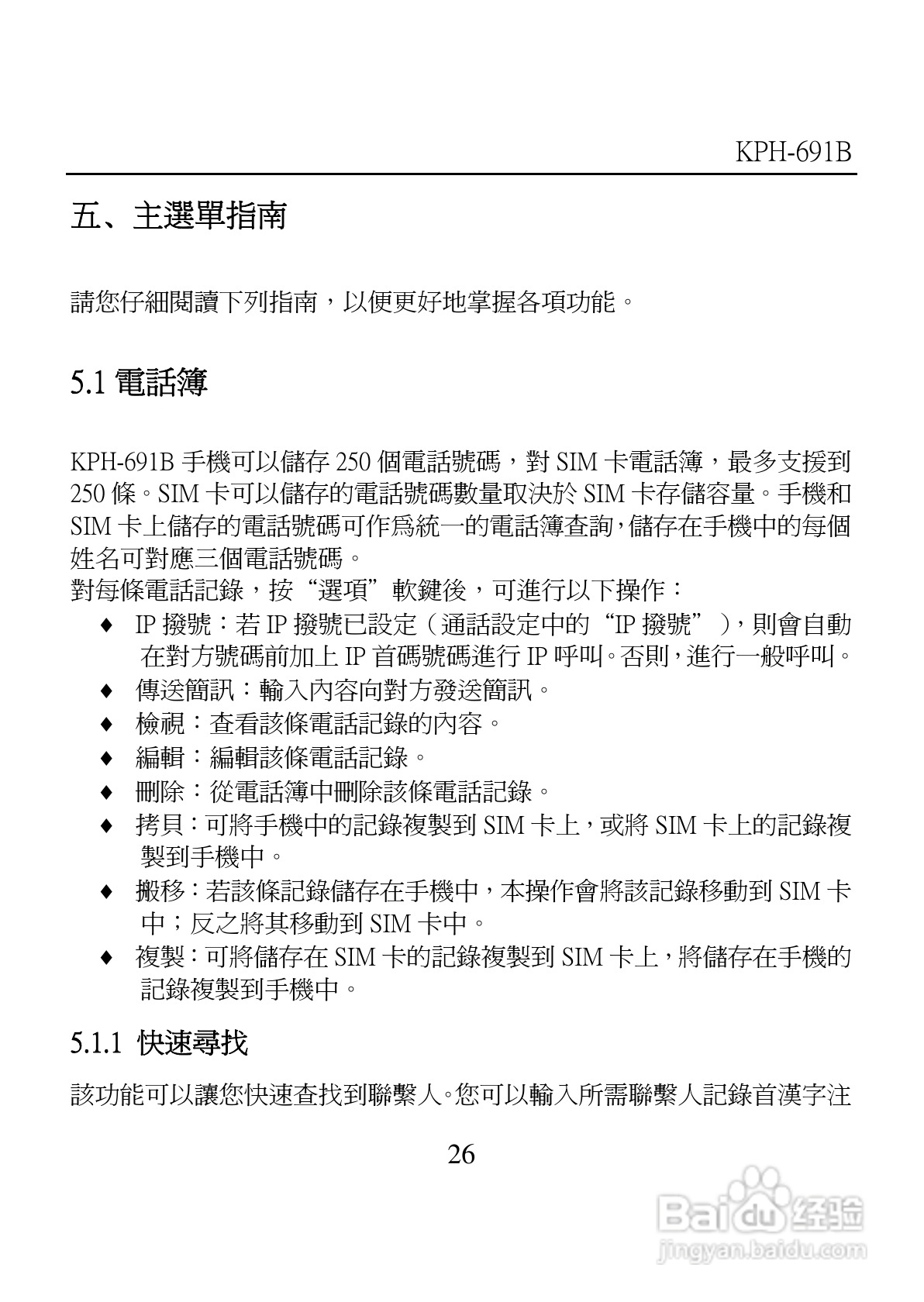 旺德电通KPH-691B MP4超薄影音手机说明书:[3]