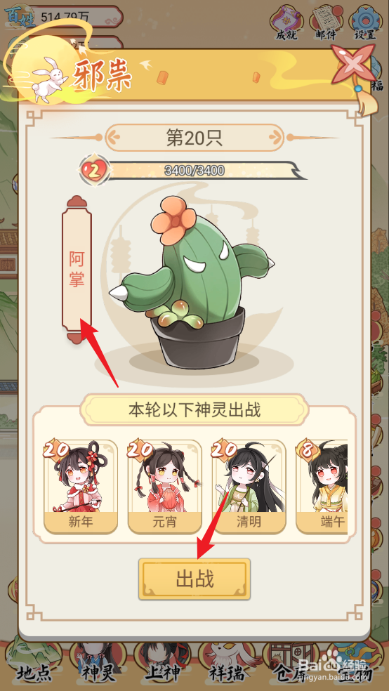 怎么在人间绘卷中铲除邪祟阿掌