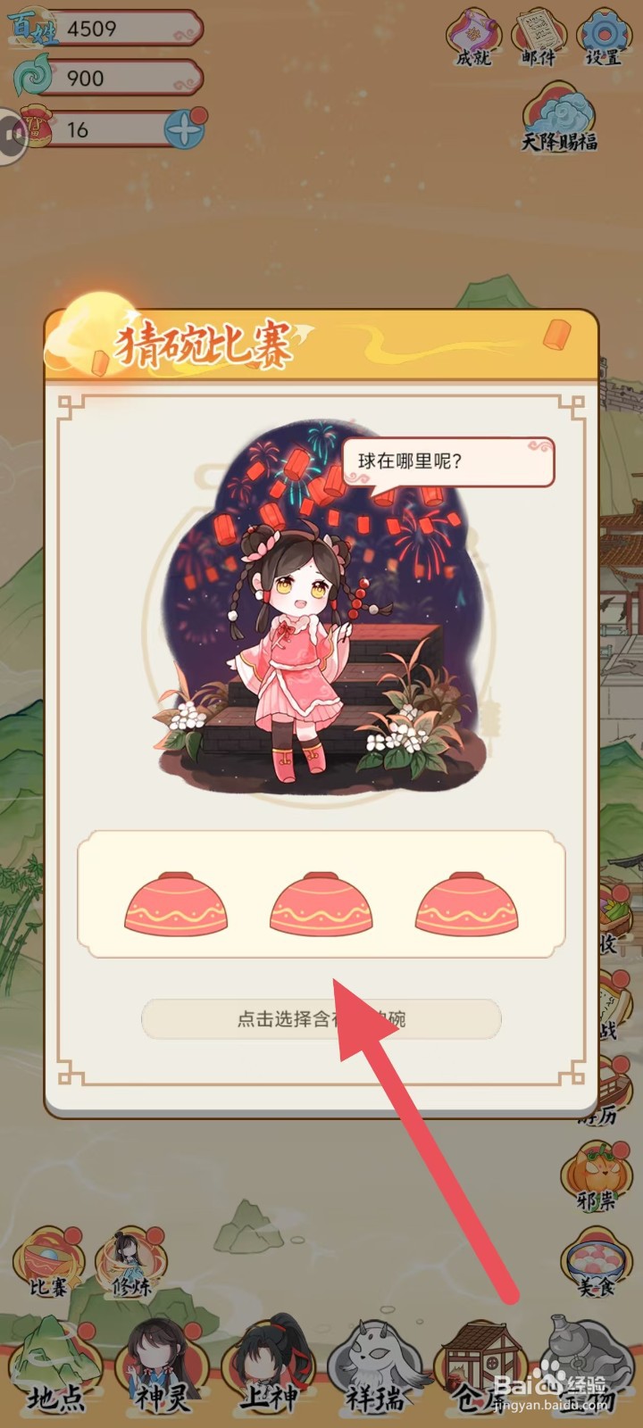 人间绘卷怎么参加比赛