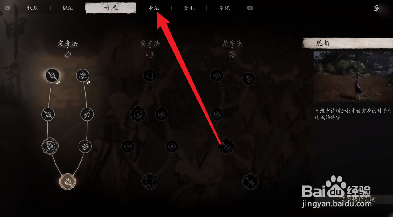 黑神话悟空铜头铁臂怎么加点