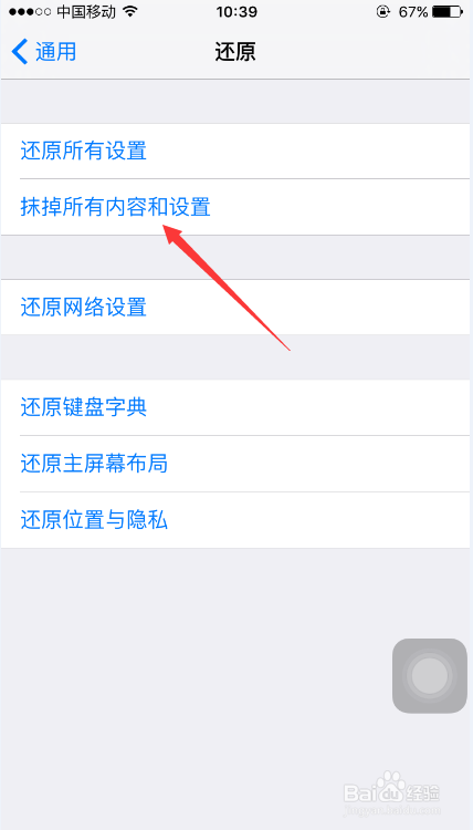 iphone怎样恢复出厂设置