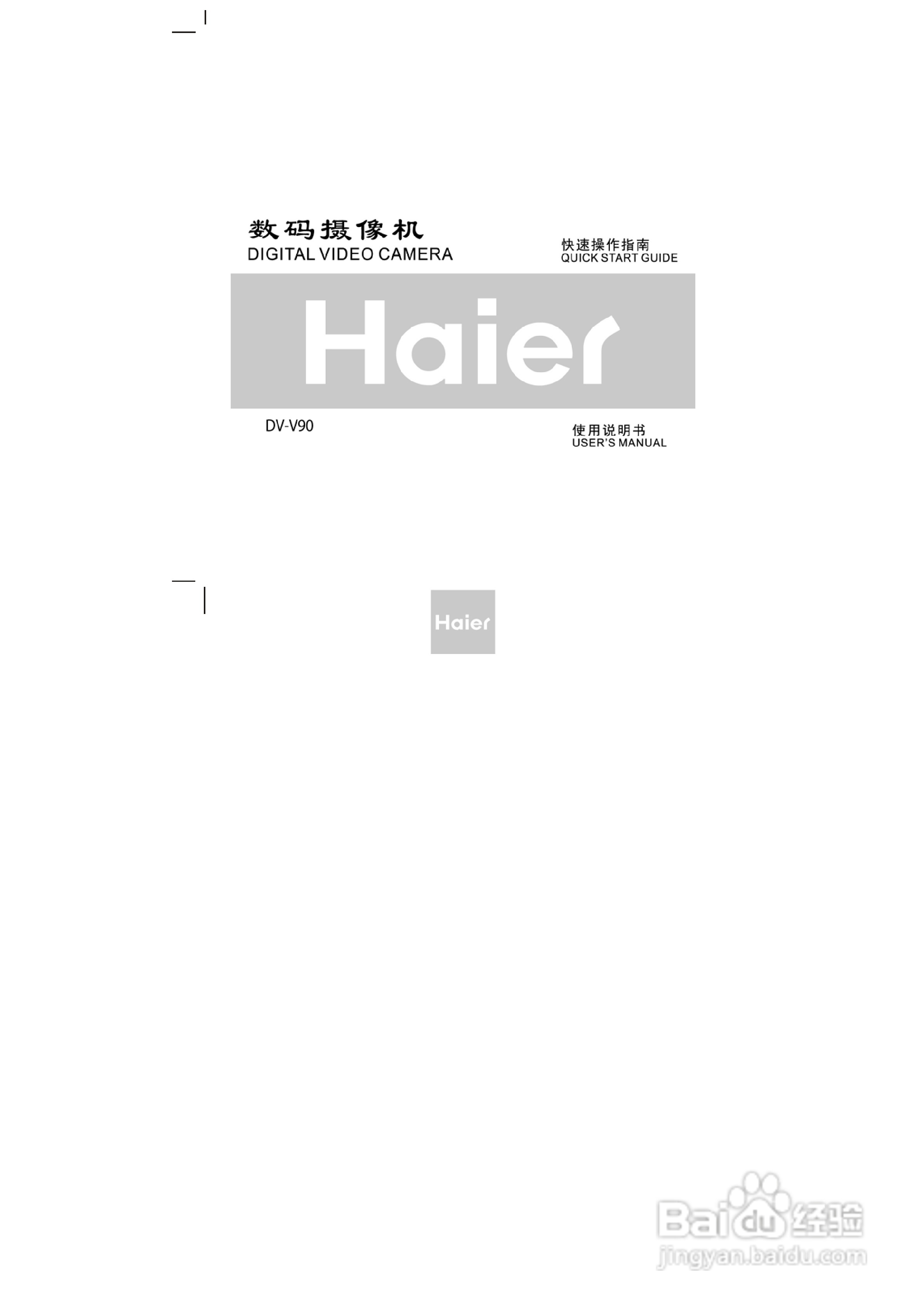 海尔DV-V90数码摄像机说明书:[1]