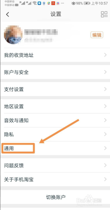 如何开启淘宝位置服务