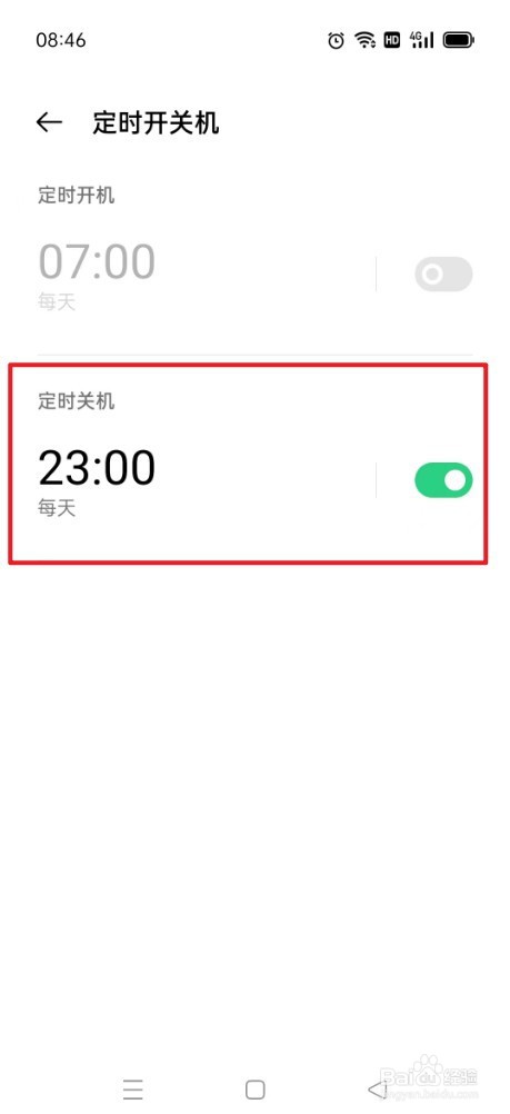 OPPO手机怎么设置定时关机