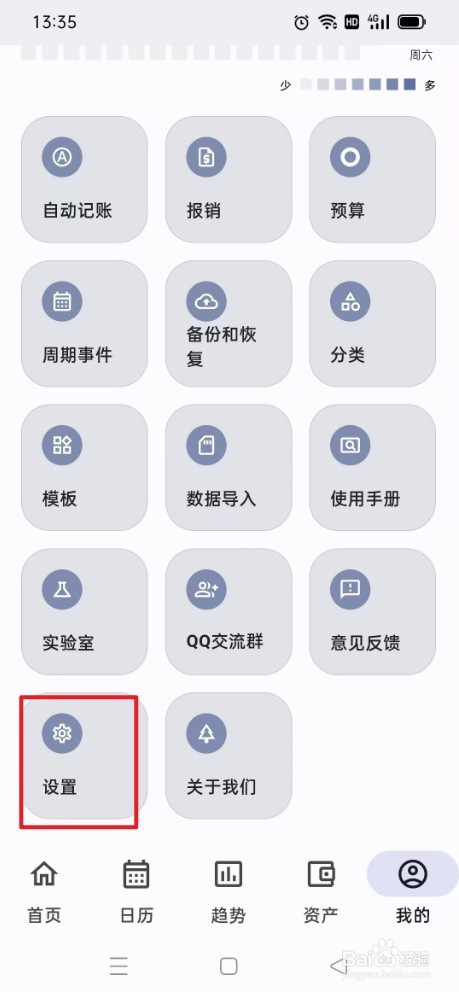 记得记账怎么设置跟随系统主题