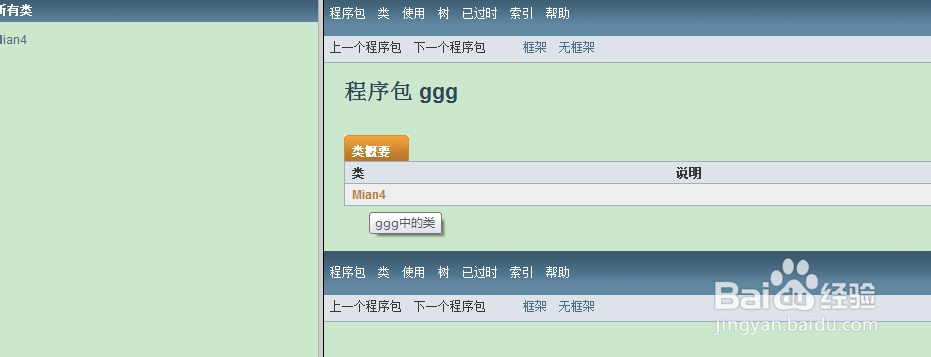 如何在Eclipse中生成类的帮助文档