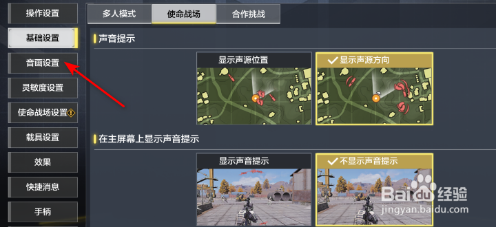 使命召唤手游背景音乐音量怎么调整