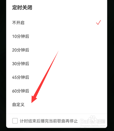网易云音乐如何自定义关闭时间