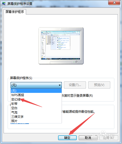 win7系统怎么更改屏幕保护程序