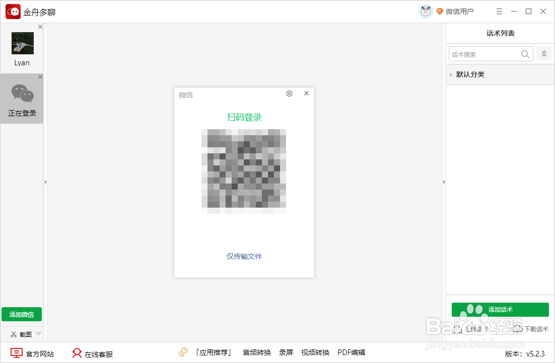 一个电脑怎么同时登陆两个微信