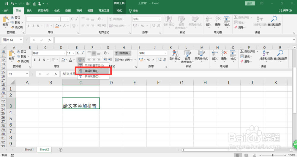 excel2016中如何给文字添加拼音