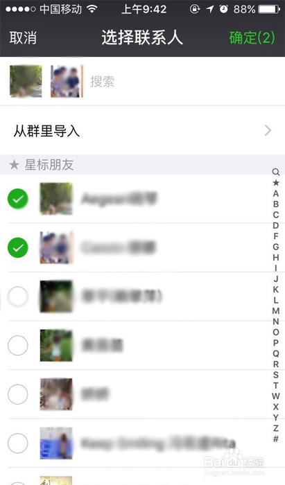 如何给微信好友分组