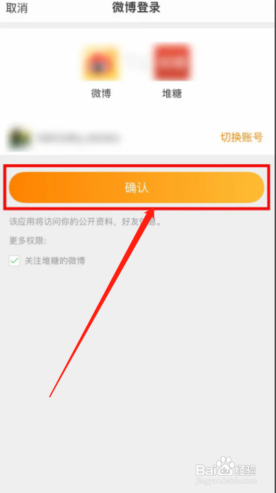 堆糖APP怎么绑定自己的个人微博号?