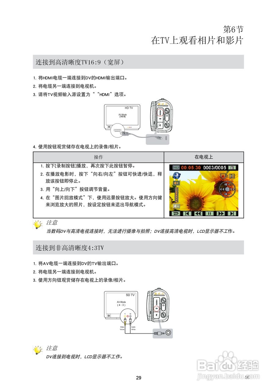 海尔DV-V85数码摄像机说明书:[3]
