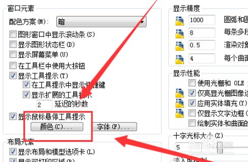 如何将cad17的背景调成黑色 百度经验